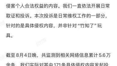 竹知了相关侵权投诉引热议 华为针对171条不实内容维权 与商品本身及电商平台无关