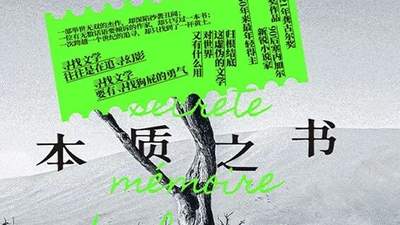 来参与这场文学探秘！《本质之书》解锁非洲作家的创作真相
