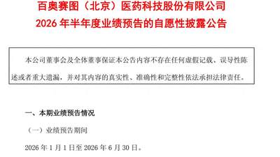 百奥赛图上半年净利预增4倍 多元模式动物技术与活动参与让行业体验升级