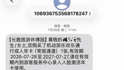 顺德长鹿融创等景区办卡入园需采集人脸 游客关切信息安全与自主选择权
