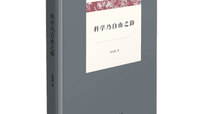 清华大学科学史教授吴国盛：科学到底是什么