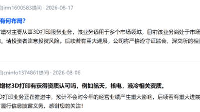 3D打印散热发酵 南风股份一度大涨20%