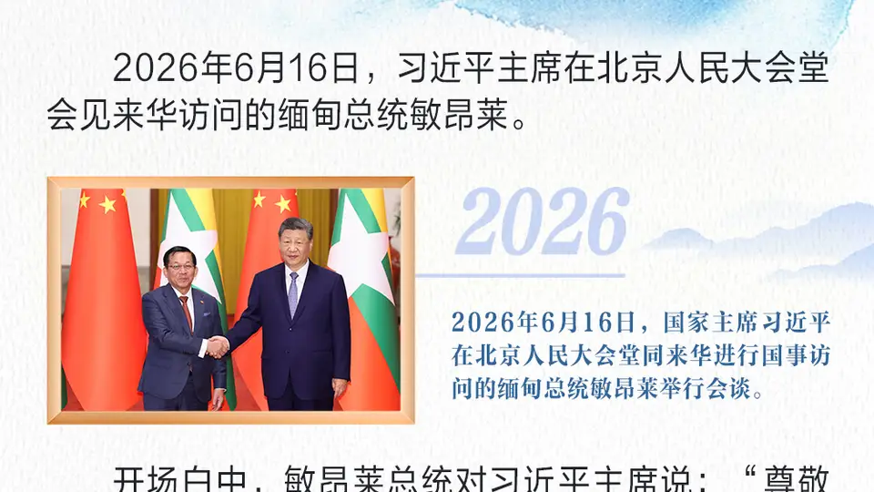 天天学习｜跨越山海的睦邻故事