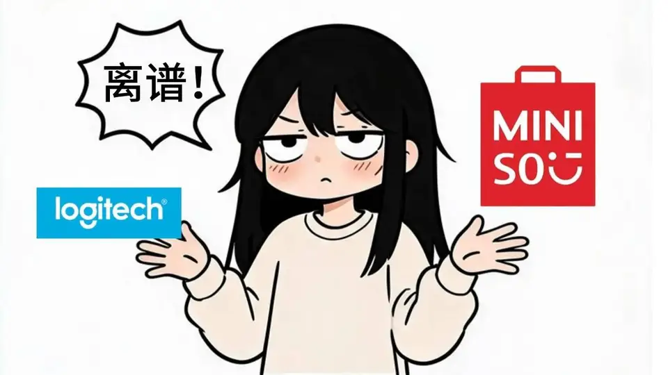 罗技和名创优品“同时”翻车：偷窥女性当卖点，侮辱消费者当创意，品牌营销的底线在哪？