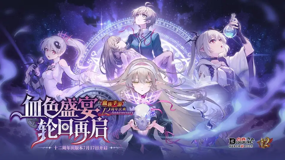 《血族》手游十二周年版本开启，高柊笙与信物系统亮相