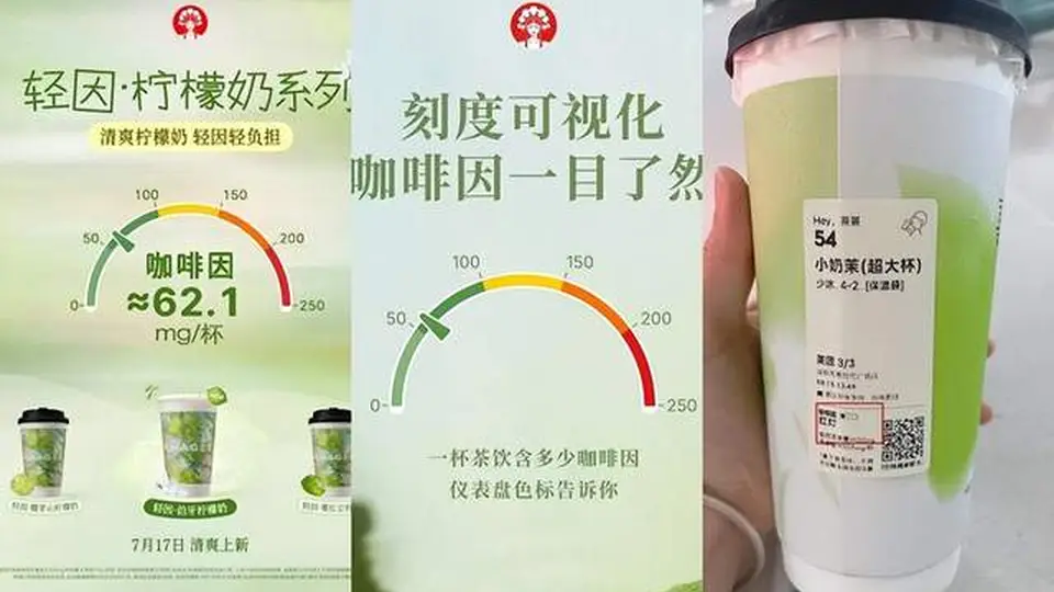 不应让咖啡因成茶饮“隐藏款” 消费者买奶茶应有含量选择权