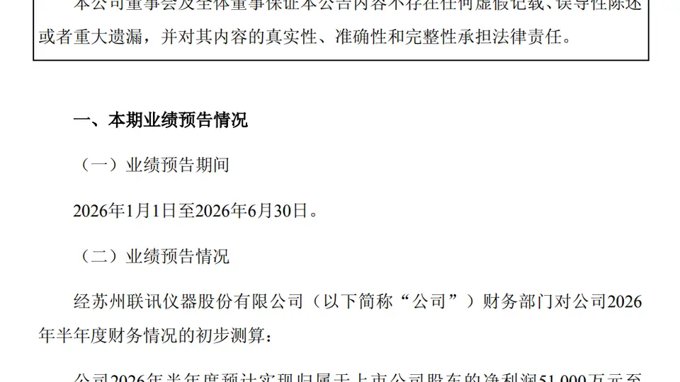 AI热潮退却 联讯仪器业绩暴增925% 市值蒸发超910亿