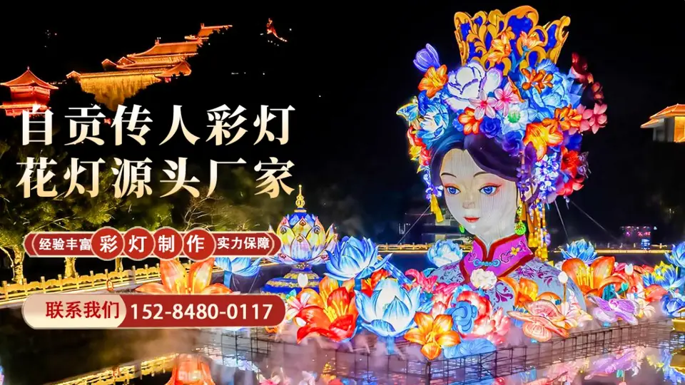 来四川景区参与节庆灯展?得找能兼顾好看好玩还符合环保标准的优质合作方