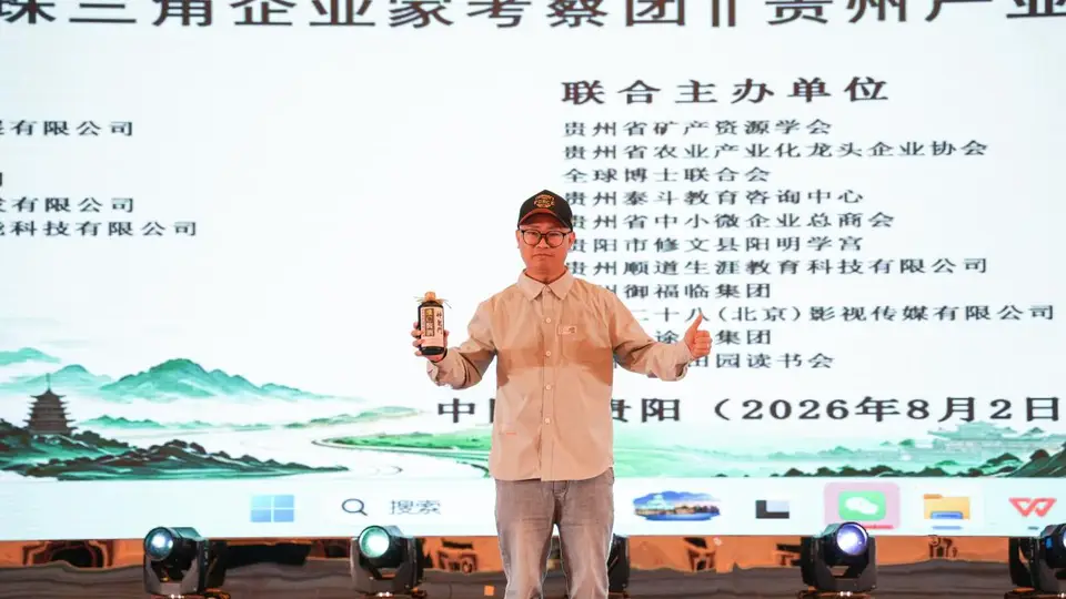 贵州产业招商高质量发展大会现场 神龙门维C酱酒携多元互动体验亮相引关注