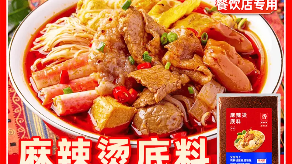 2026商用麻辣烫酱料怎么选 跟着工厂标准化流程选好酱 餐饮人稳客流不踩坑