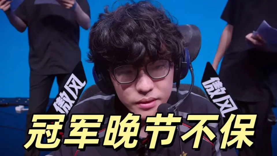 EDG对战JDG上演七连败，Jiejie赛场失误连连难挽颓势，观众直呼完全成了充电宝