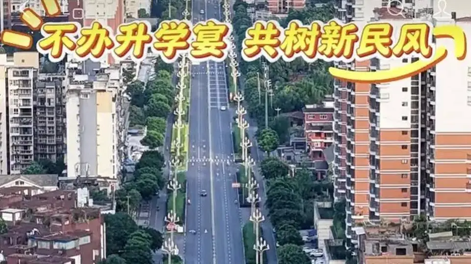 长宁当地7月刚喊话“不办升学宴”：硬争面子办席，人累钱亏