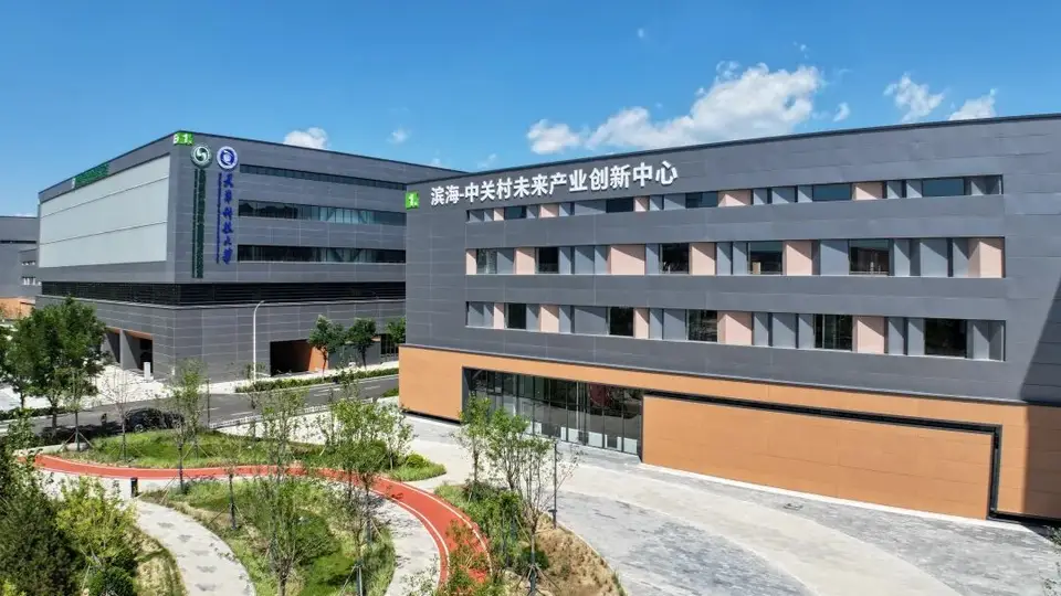 聚焦人工智能硬科技!天津滨海—中关村未来产业创新中心挂牌成立