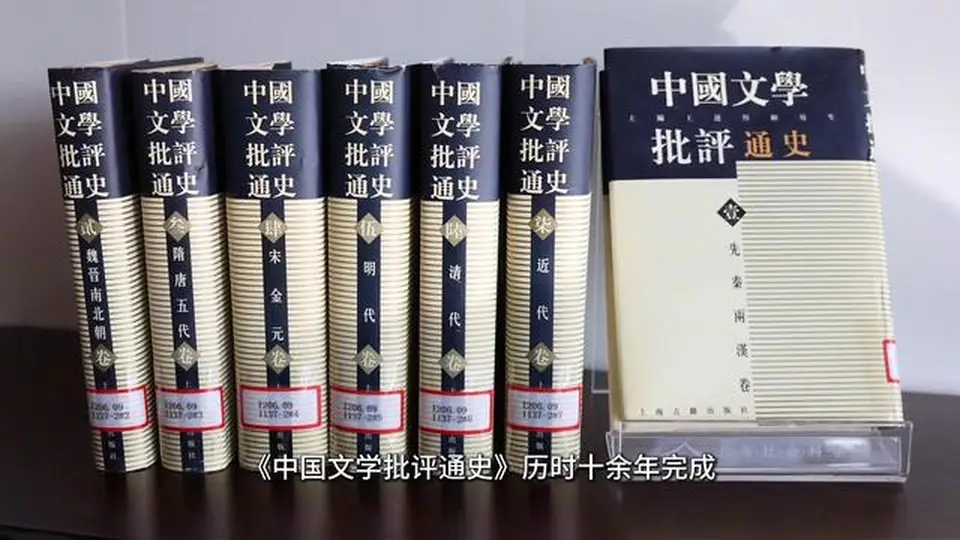 礼赞社科大师|王运熙:以求真之精神,在古典文学园地耕耘