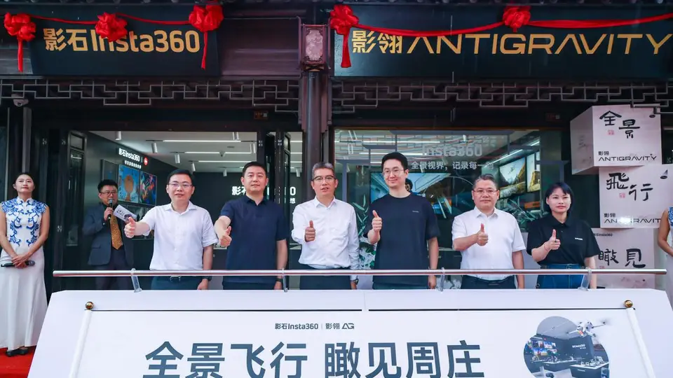 影石文旅首店落地昆山周庄
