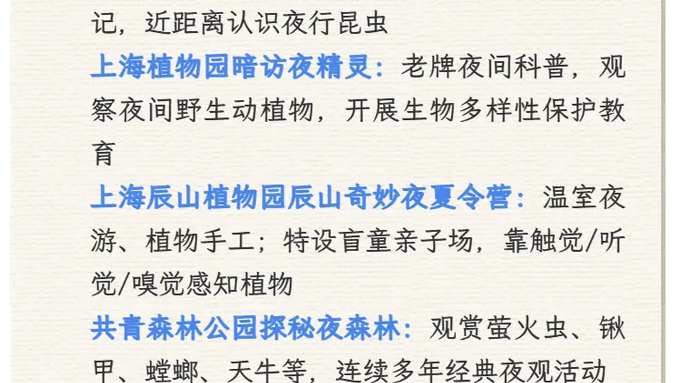 【提示】申城公园七月活动上新：荷开盛夏，夜探自然