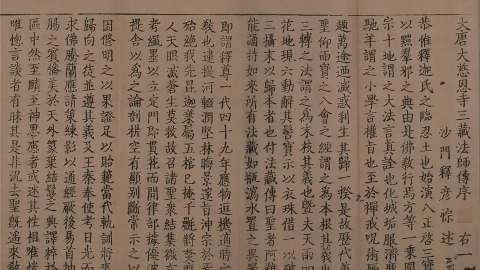 为国护珍 国宝增辉-记刘军山先生建国初期主持陕西省图书馆藏《碛砂藏》抢救工程