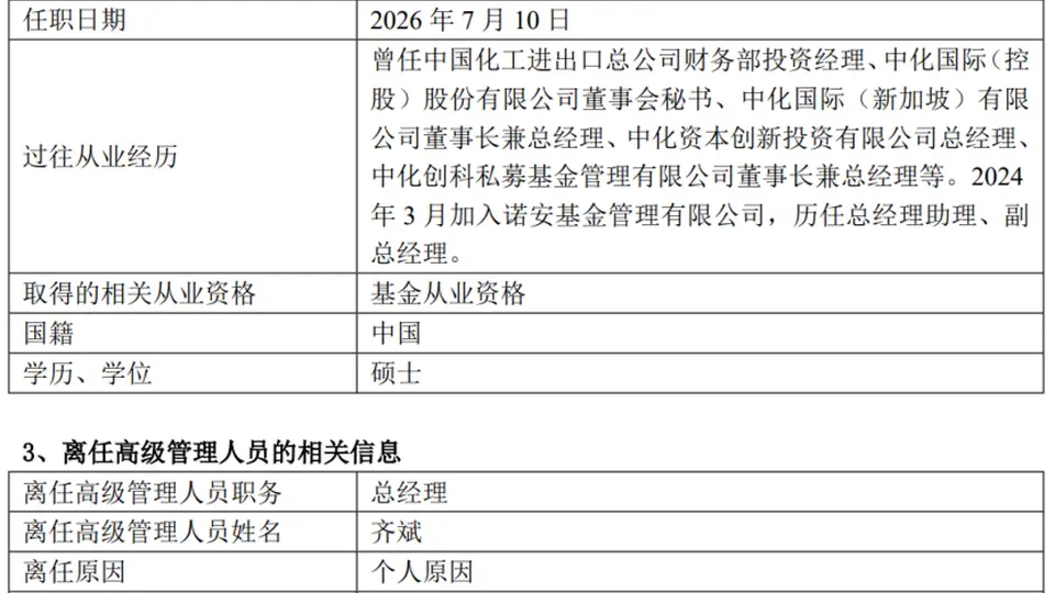 又一公募基金，官宣新总经理
