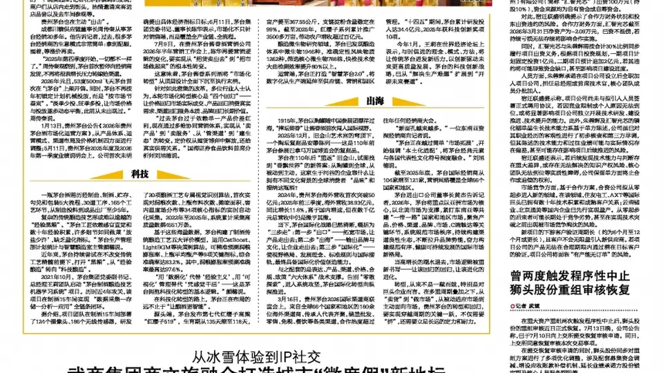 曾两度触发程序性中止 狮头股份重组审核恢复
