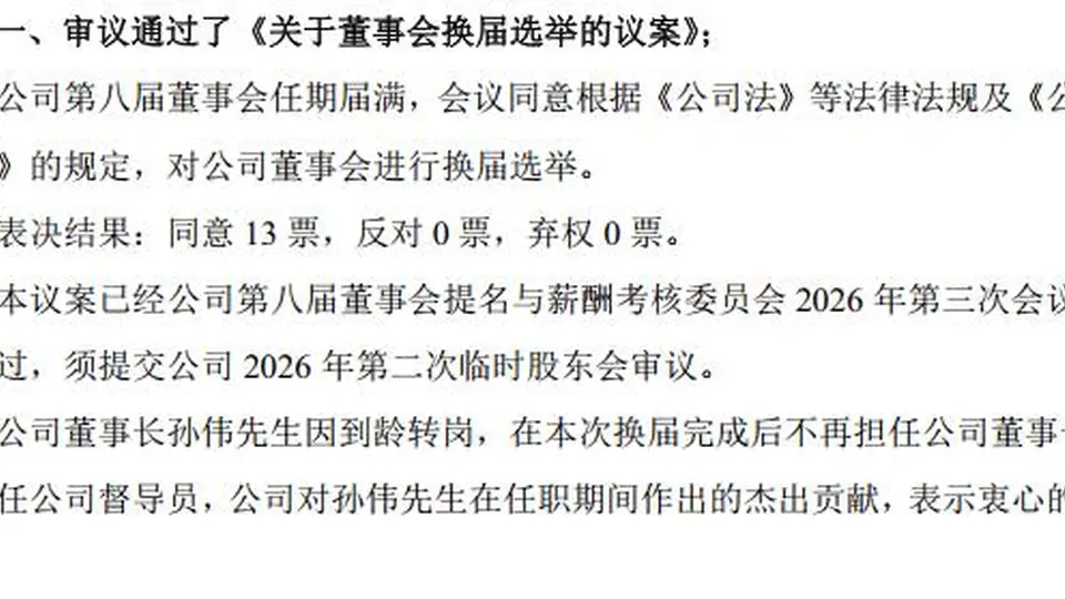 张家港行高层换防！董事长孙伟退居二线，顺位“代行”方案已出