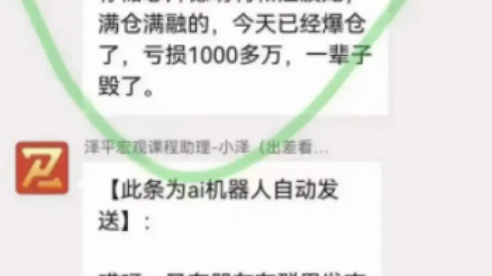 VIP群成员满仓融资亏超千万元?任泽平回应:尚难核实,曾上百次提醒勿加杠杆!VIP群已解散,有学员申请退款:加仓回来把利润亏没了