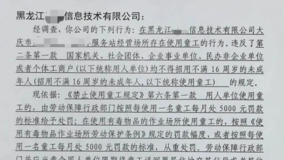 驿站老板好心帮忙,让朋友15岁儿子帮干零活被罚,劳动监察部门:违规使用童工罚款5000元