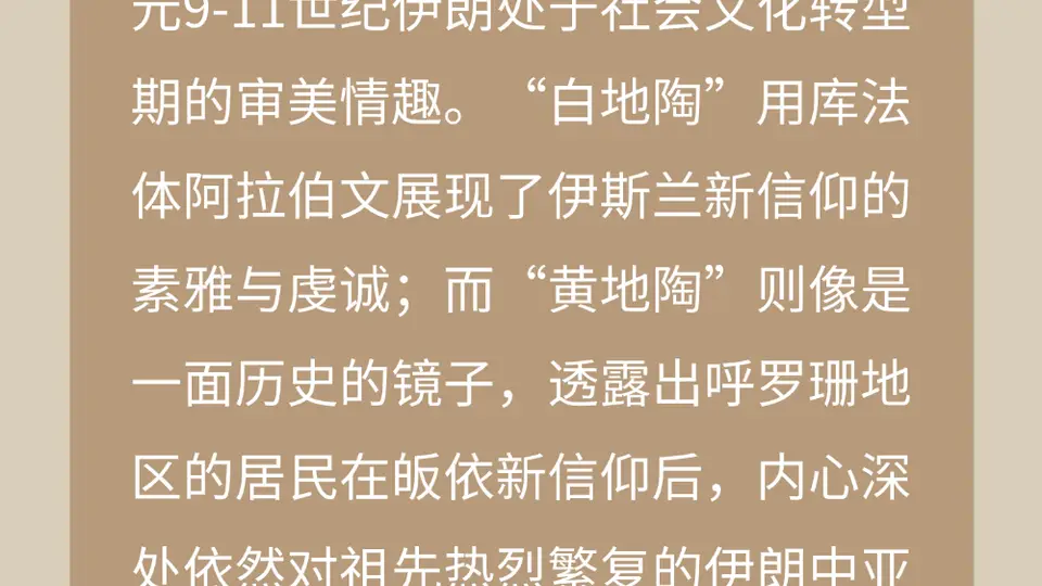 数览珍藏 | 没有高岭土？波斯白“瓷”照样惊艳世界！