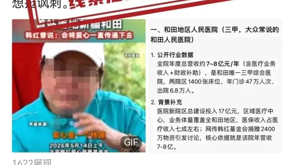 和田地区卫健委:“韩红基金会向和田地区人民医院定向捐赠救护车、公益资源分配不均衡、资源向大型三甲医院倾斜”相关言论不实