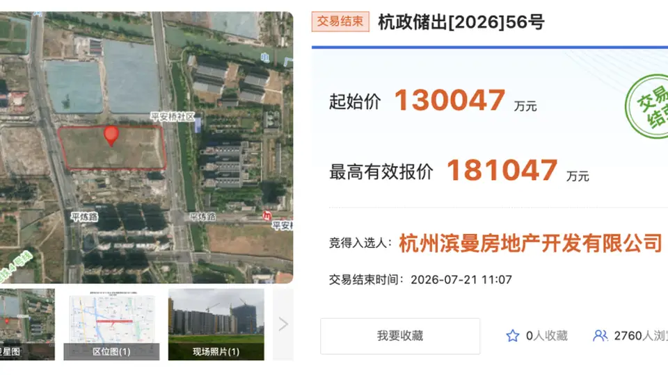 杭州4宗宅地拍卖收金39.84亿元，3宗溢价超30%