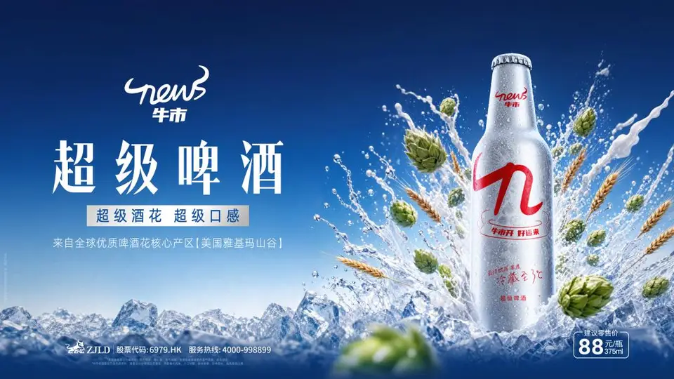 珍牛时刻为热爱干杯话题冲上抖音热榜 牛市超级啤酒成品质情绪代表