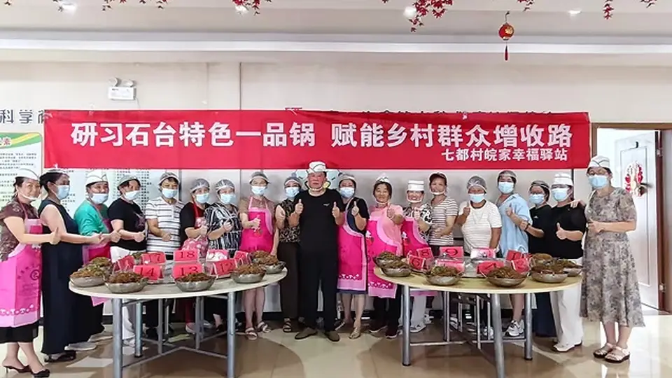 石台七都村开展市级非遗石台一品锅制作技艺公益培训