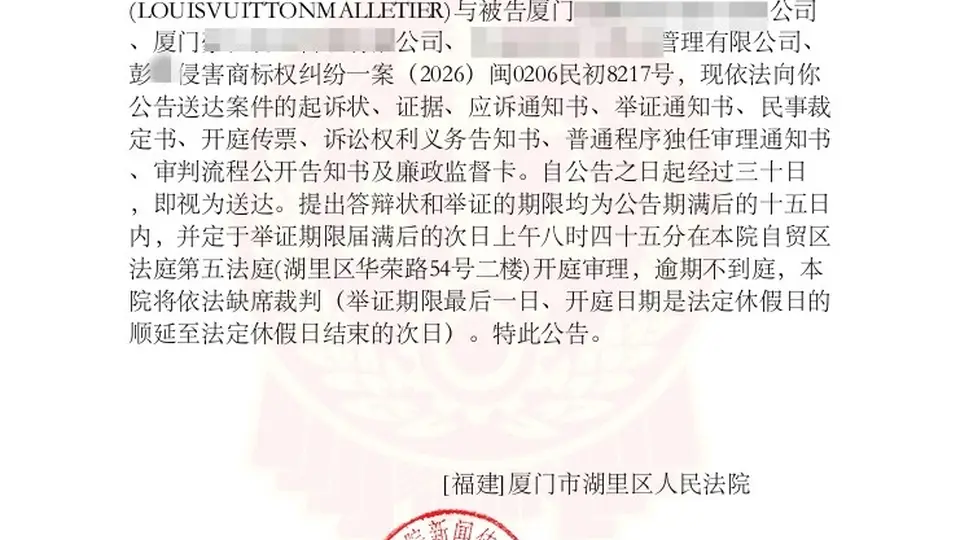 厦门某楼盘被诉侵权引热议 涉路易威登核心争议非装饰图案 案件详情待公众参与了解