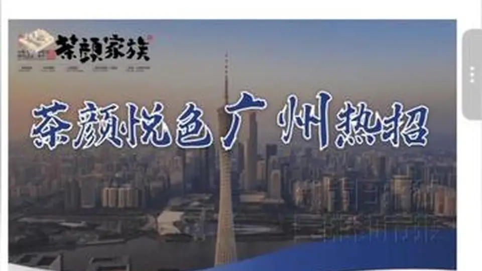 茶颜悦色布局再落新地！9月底广州新店即将开业 参与尝鲜体验等你加入