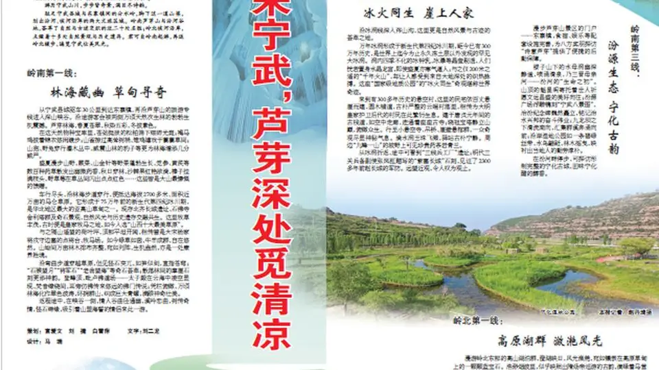 来山西宁武芦芽山，赴一场清凉多元的文旅体验