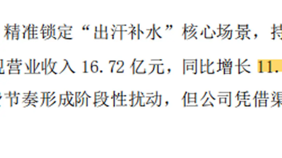 东鹏饮料上半年营收同比增15.89％