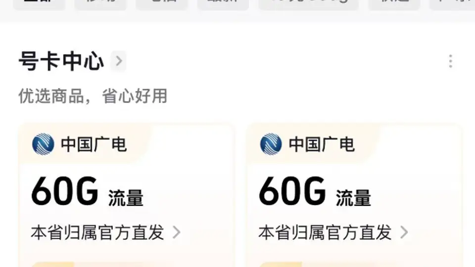 抢低价流量卡别踩坑！运营商发福利式套餐，这些玩法你得搞明白