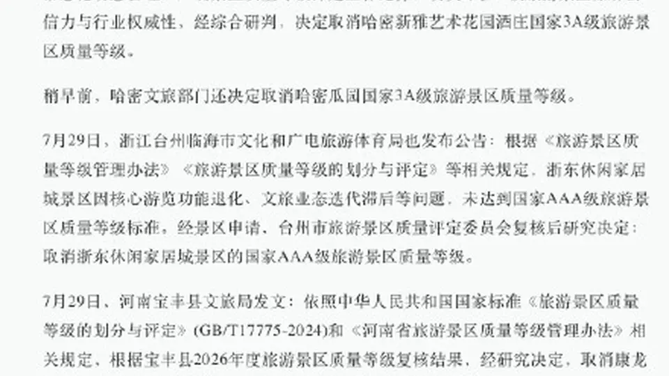 暑期多地文旅优化旅游品质 多景区3A等级调整涉及多元文旅场景体验