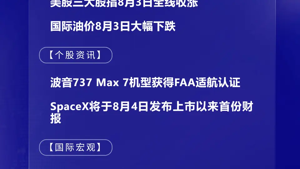 8月4日国际动态追踪：日韩股市高开 美国25州联合起诉特朗普政府301关税相关动态引关注