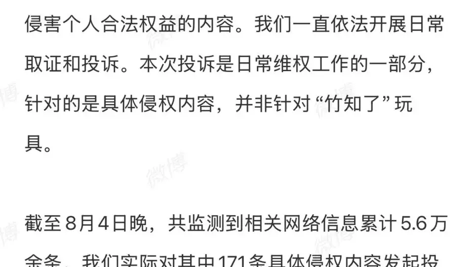 竹知了相关侵权投诉引热议 华为针对171条不实内容维权 与商品本身及电商平台无关