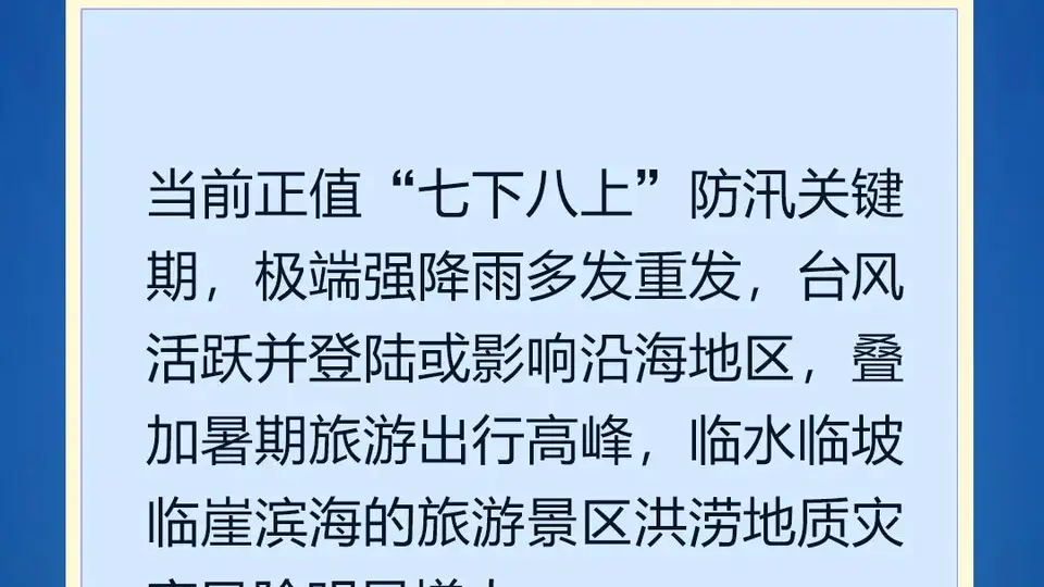来体验汛期安全旅游 这份多元活动参与指南请收好