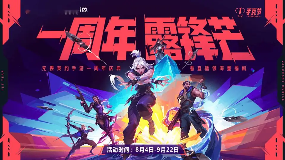 手瓦周年庆新版本来袭！斗鱼专属多元福利等你来参与 看直播做任务抽千元枪皮基金拿独家好礼