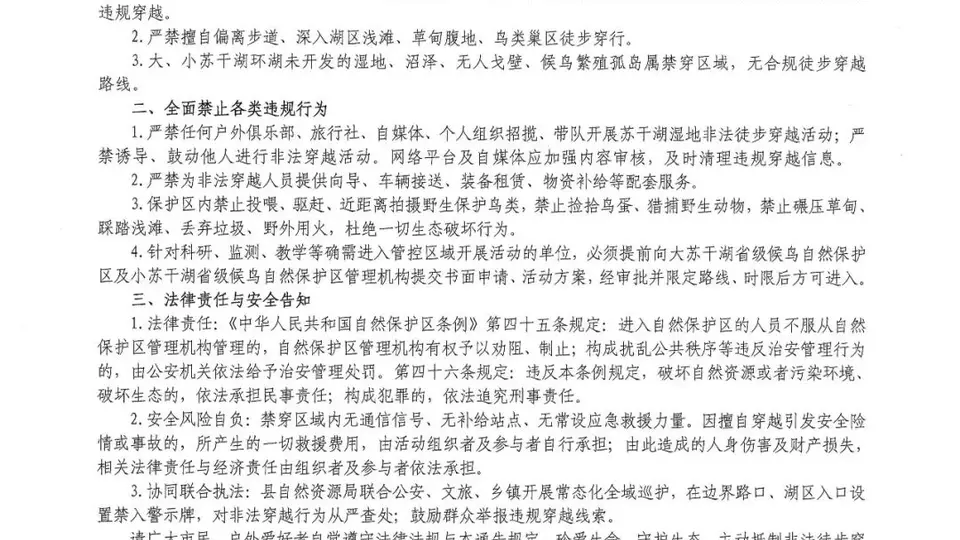 苏干湖候鸟保护区多类户外活动需规范 多元参与要守生态红线