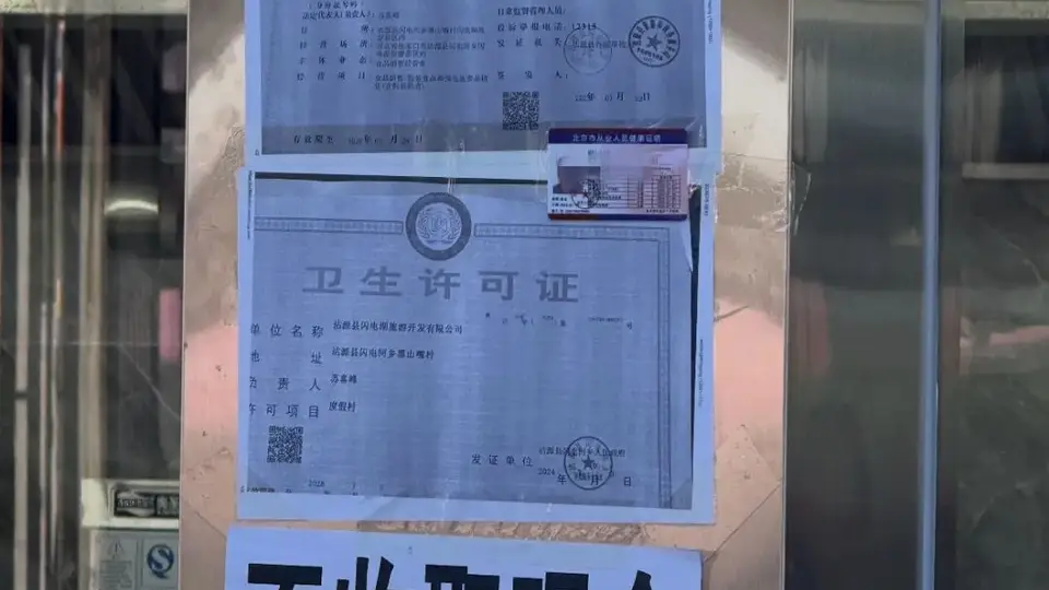 河北张家口闪电湖景区快餐档口拒收现金被查 景区叫停违规举措强化监管
