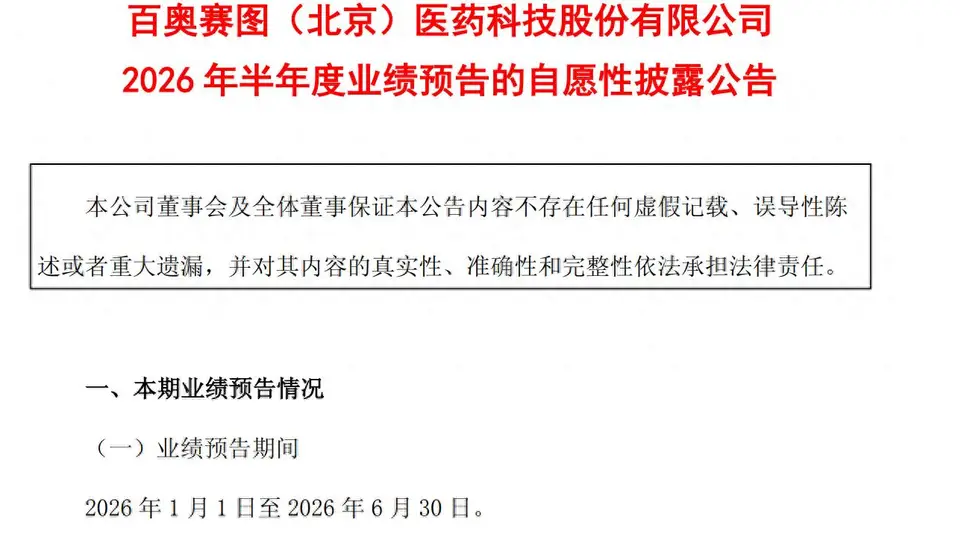 百奥赛图上半年净利预增4倍 多元模式动物技术与活动参与让行业体验升级