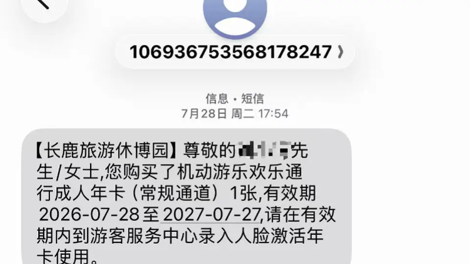 顺德长鹿融创等景区办卡入园需采集人脸 游客关切信息安全与自主选择权