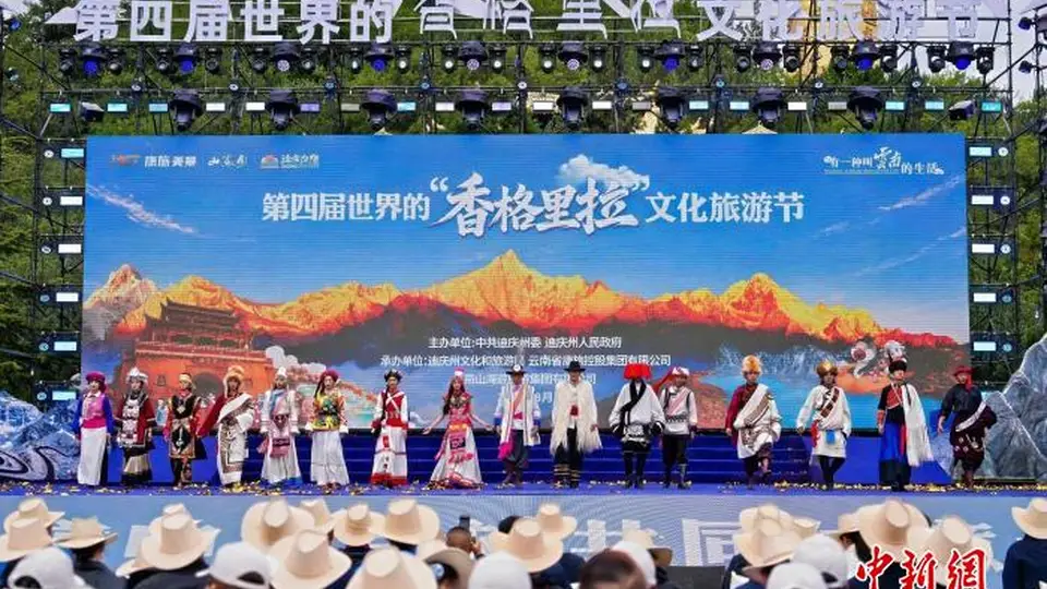 世界的“香格里拉”文化旅游节启幕 多元共融助迪庆全年可游