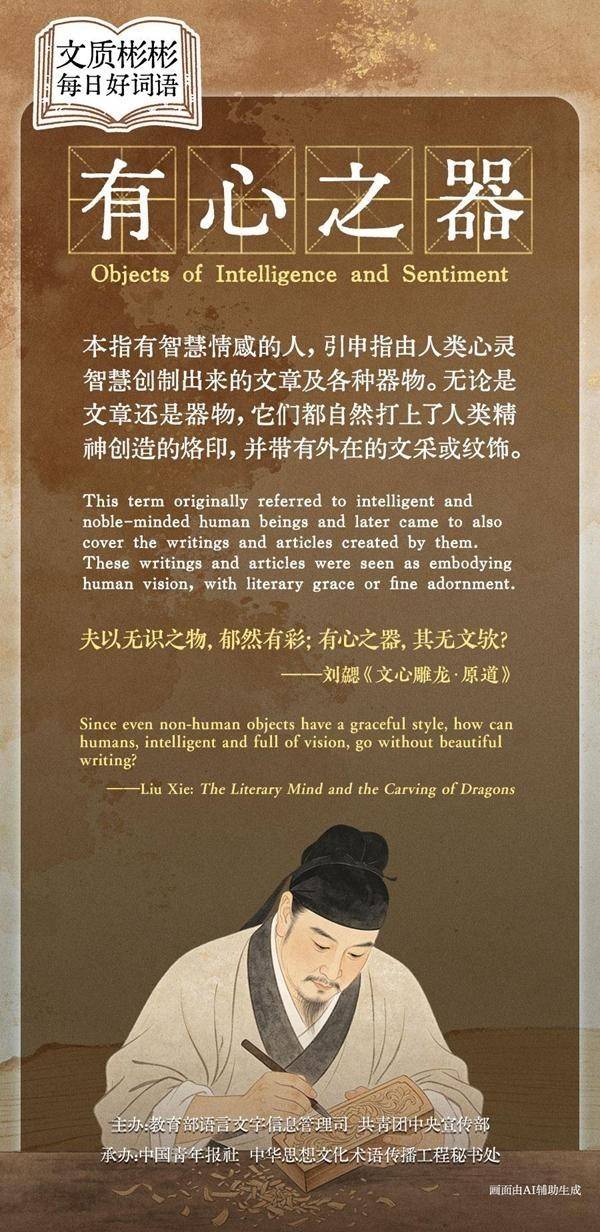 文质彬彬·每日好词语｜有心之器