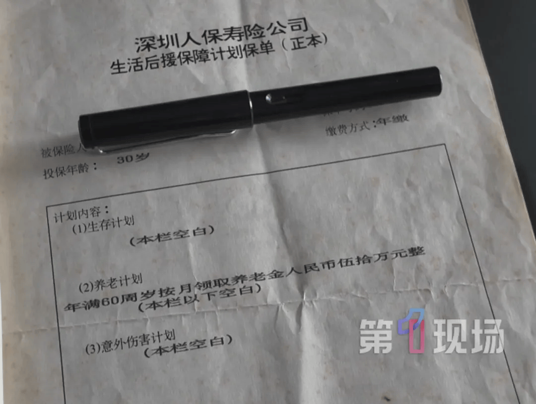 男子买“退休可月领50万”保险，交费30年后保险公司变卦：系员工录错信息