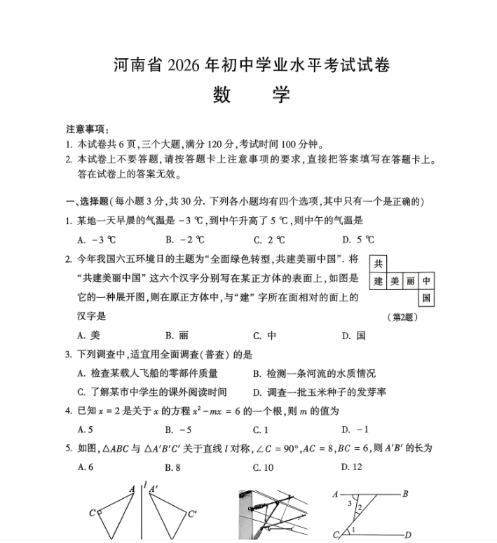 2013年至2026年河南中考历年真题试卷及答案解析PDF电子版（含2026年河南中考所有科目试卷）