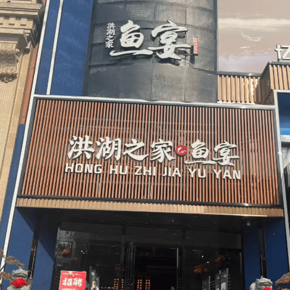 在武汉想品尝地道特色湖北菜有哪些值得参考的本地餐饮选择